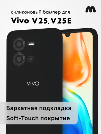 Чехол бампер Silicone Case для Vivo V25, V25E (черный)