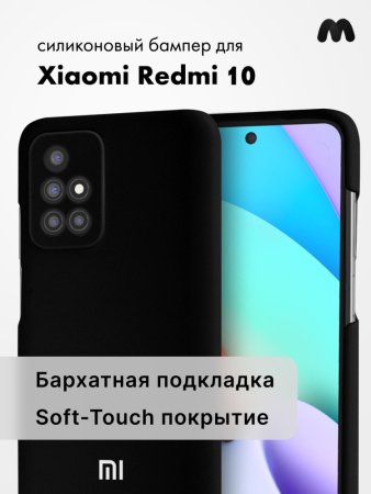 Силиконовый чехол для Xiaomi Redmi 10 (черный)