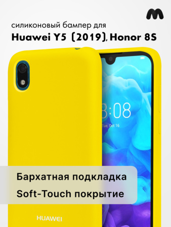 Силиконовый чехол для Huawei Y5 (2019), Honor 8S (желтый)