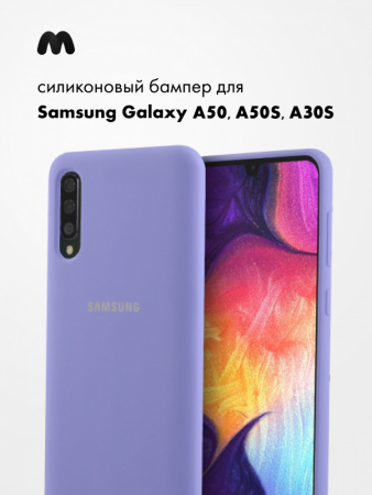 Силиконовый чехол для Samsung Galaxy A50, A50S, A30S (фиалковый)