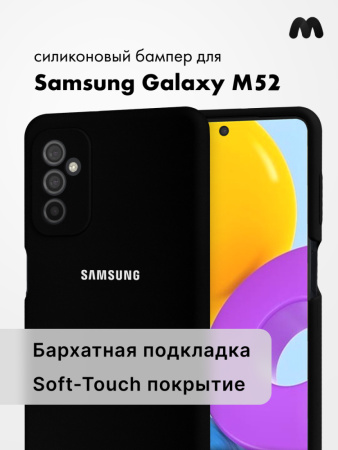 Силиконовый чехол для Samsung Galaxy M52 (черный)