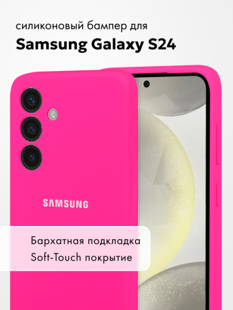 Чехол бампер Silicone Case для Samsung Galaxy S24 (розовый)