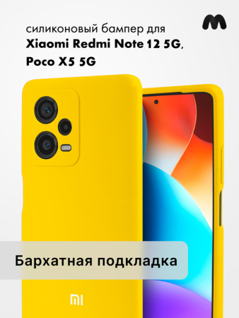 Чехол бампер Silicone Case для Xiaomi Redmi Note 12 5G, Poco X5 5G (желтый)