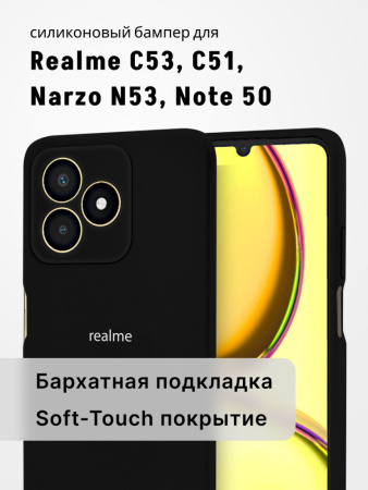 Чехол бампер Silicone Case для Realme C53, C51, Narzo N53, Note 50 (черный)