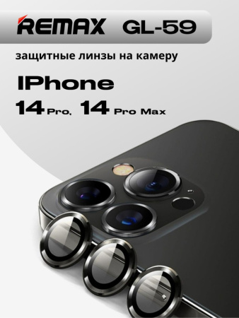 Защитные линзы Remax GL-59 на камеру для iPhone 14 Pro, 14 Pro Max (черный)