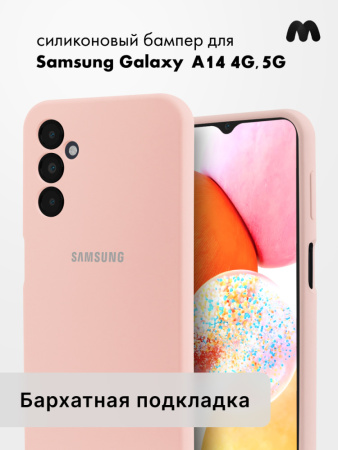 Чехол бампер Silicone Case для Samsung Galaxy A14 4G (пудровый)