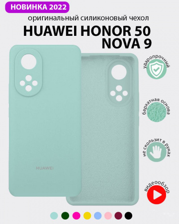 Силиконовый чехол для Huawei Honor 50, Nova 9 (мятный)