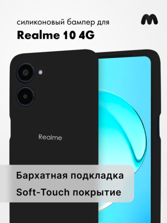 Чехол бампер Silicone Case для Realme 10 4G (черный)