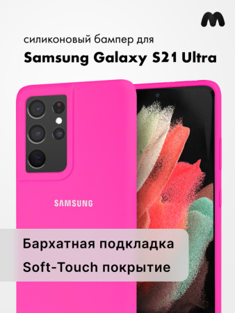 Силиконовый чехол для Samsung Galaxy S21 Ultra (розовый)