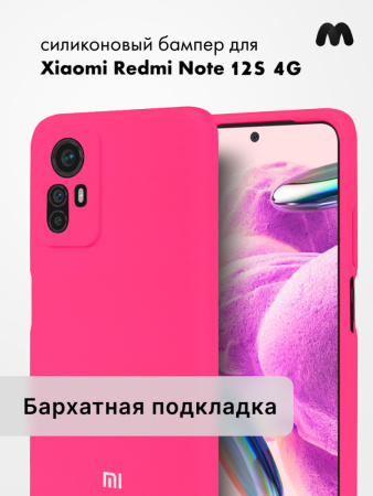 Чехол бампер Silicone Case для Xiaomi Redmi Note 12S 4G (розовый)