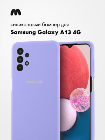 Силиконовый чехол для Samsung Galaxy A13 4G (фиалковый)