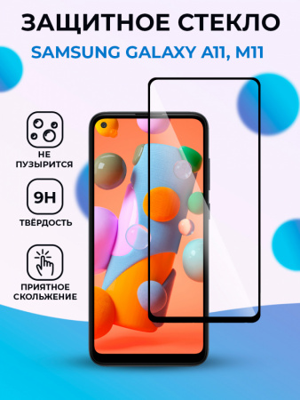 Защитное стекло для Samsung Galaxy A11 / M11 на весь экран (черный)