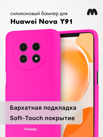 Чехол бампер Silicone Case для Huawei Nova Y91 (розовый)