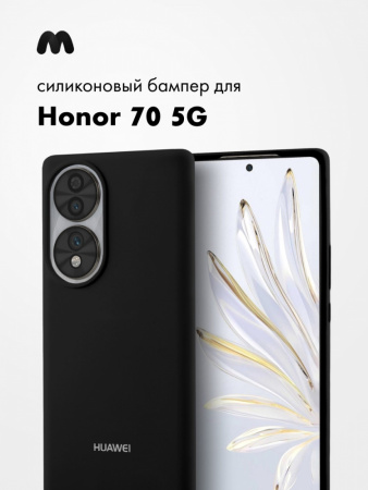 Силиконовый чехол для Huawei Honor 70 5G (черный)