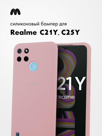 Силиконовый чехол для Realme C21Y, C25Y (пудровый)