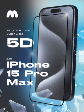 Защитное стекло для iPhone 15 Pro Max (черный)