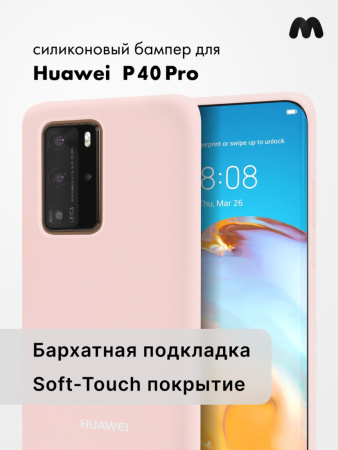 Силиконовый чехол для Huawei P40 Pro (пудра)