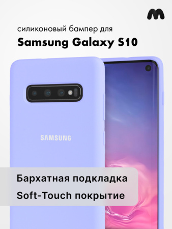 Силиконовый чехол для Samsung Galaxy S10 (фиалковый)