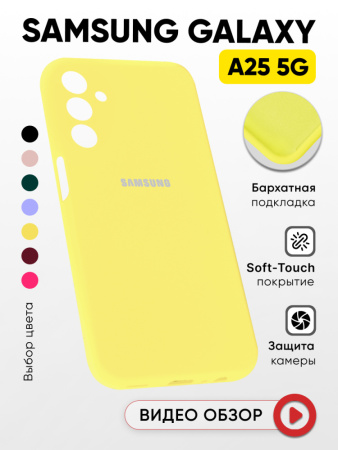 Чехол бампер Silicone Case для Samsung Galaxy A25 5G (жёлтый)