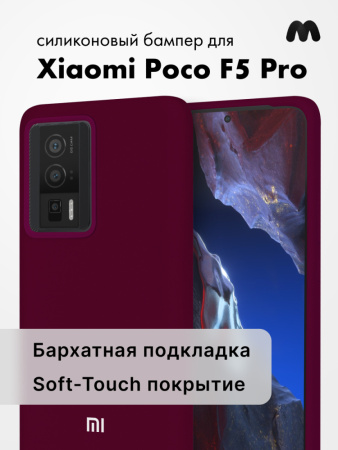 Чехол бампер Silicone Case для Xiaomi Poco F5 Pro (марсала)