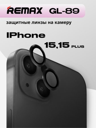 Защитные линзы Remax GL-89 на камеру для iPhone 15, 15 Plus (черный)