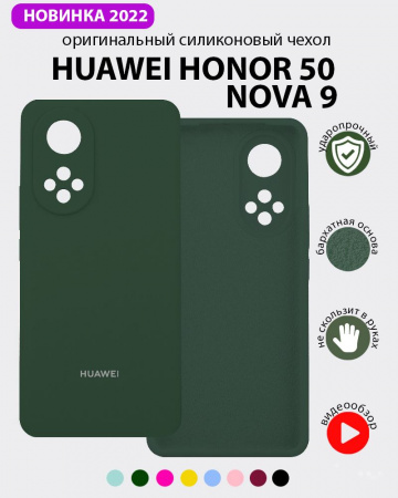 Силиконовый чехол для Huawei Honor 50, Nova 9 (хаки)