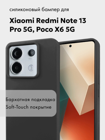 Чехол бампер Silicone Case для Xiaomi Redmi Note 13 Pro 5G, Poco X6 5G (черный)