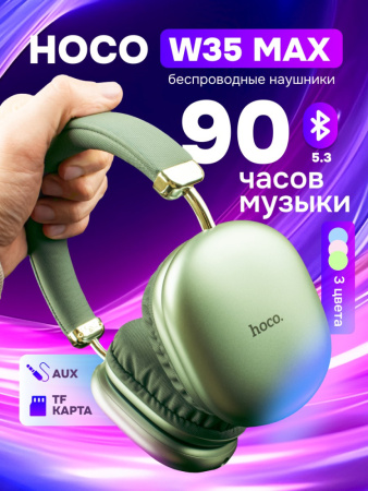 Накладные беспроводные наушники Hoco W35 Max (зелёный)