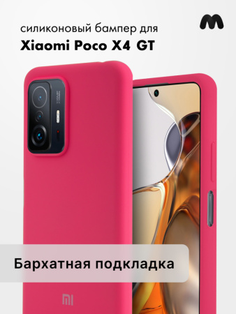 Чехол бампер Silicone Case для Xiaomi Poco X4 GT (розовый)