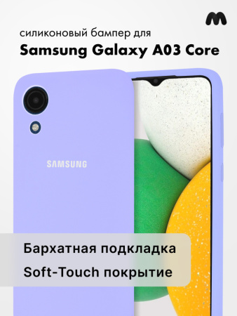 Силиконовый чехол для Samsung Galaxy A03 Core (фиалковый)