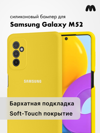 Силиконовый чехол для Samsung Galaxy M52 (желтый)