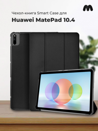 Чехол для планшета Huawei MatePad 10.4 (черный)