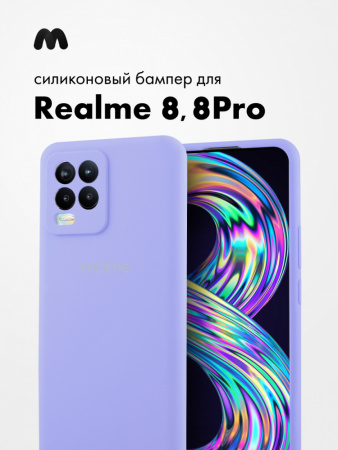 Силиконовый чехол для Realme 8, 8 Pro (фиалковый)