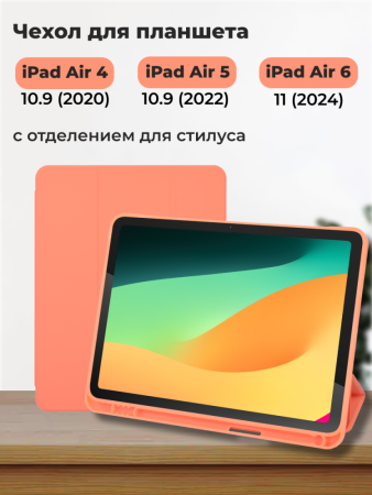 Чехол-книга Warrior Blade для iPad Air 4 10.9 2020, Air 5 10.9 2022, Air 6 11 2024 (Tangerine/66)