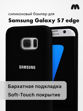 Силиконовый чехол для Samsung Galaxy S7 edge (черный)