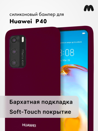 Силиконовый чехол для Huawei P40 (марсала)