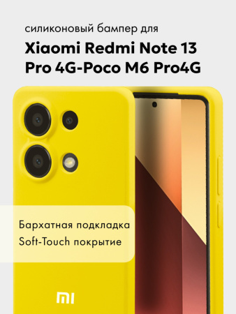 Чехол бампер Silicone Case для Xiaomi Redmi Note 13 Pro 4G, Poco M6 Pro 4G (желтый)