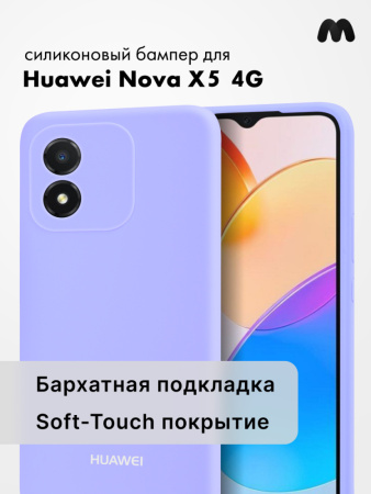 Чехол бампер Silicone Case для Huawei Honor X5 4G (фиалковый)