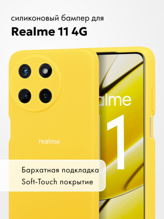 Чехол бампер Silicone Case для Realme 11 4G (желтый)