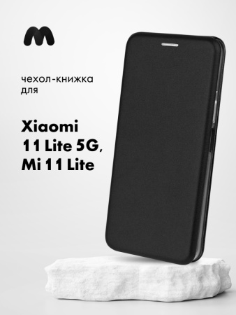 Чехол книжка для Xiaomi Mi 11 lite (черный)