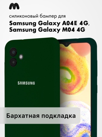 Чехол бампер Silicone Case для Samsung Galaxy A04e 4G, M04 4G (хаки)