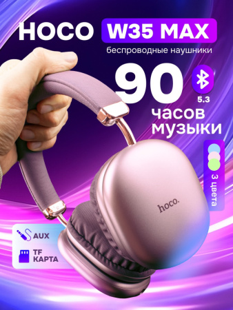 Накладные беспроводные наушники Hoco W35 Max (красный)