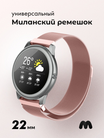 Миланский ремешок 22 мм (pink gold)