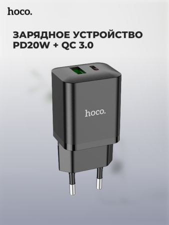 Сетевое зарядное устройство Hoco N28 PD20W+QC3.0 USB+Type-C (черный)