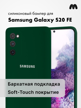 Силиконовый чехол для Samsung Galaxy S20 FE (хаки)