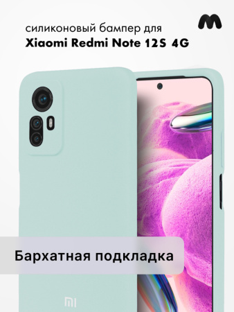 Чехол бампер Silicone Case для Xiaomi Redmi Note 12S 4G (голубой)