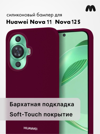 Чехол бампер Silicone Case для Huawei Nova 11, Nova 12S (марсала)