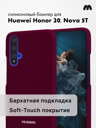 Силиконовый чехол для Huawei Honor 20, Nova 5T (марсала)