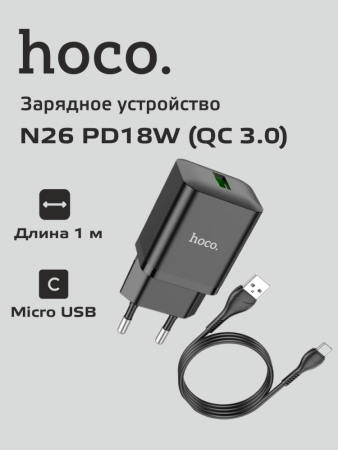 Сетевое зарядное устройство Hoco N26 PD18W+QC3.0 USB с кабелем microUSB (черный)