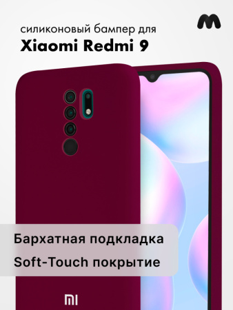 Силиконовый чехол для Xiaomi Redmi 9 (марсала)